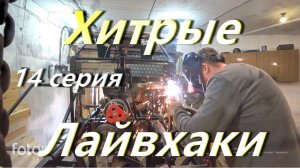 Сборка караката: Хитрые приспособления и первый запуск мотора! 14 серия