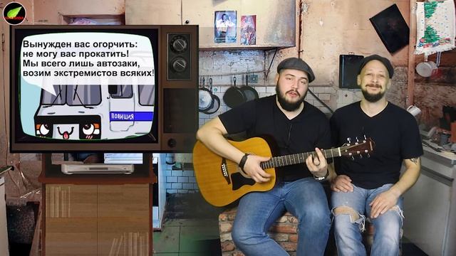 ТУАЛЕТЫ в АВТОЗАКАХ! Россия обещает Европе улучшить условия перевозки АРЕСТАНТОВ! "Два Топора" в.25 смотреть онлайн