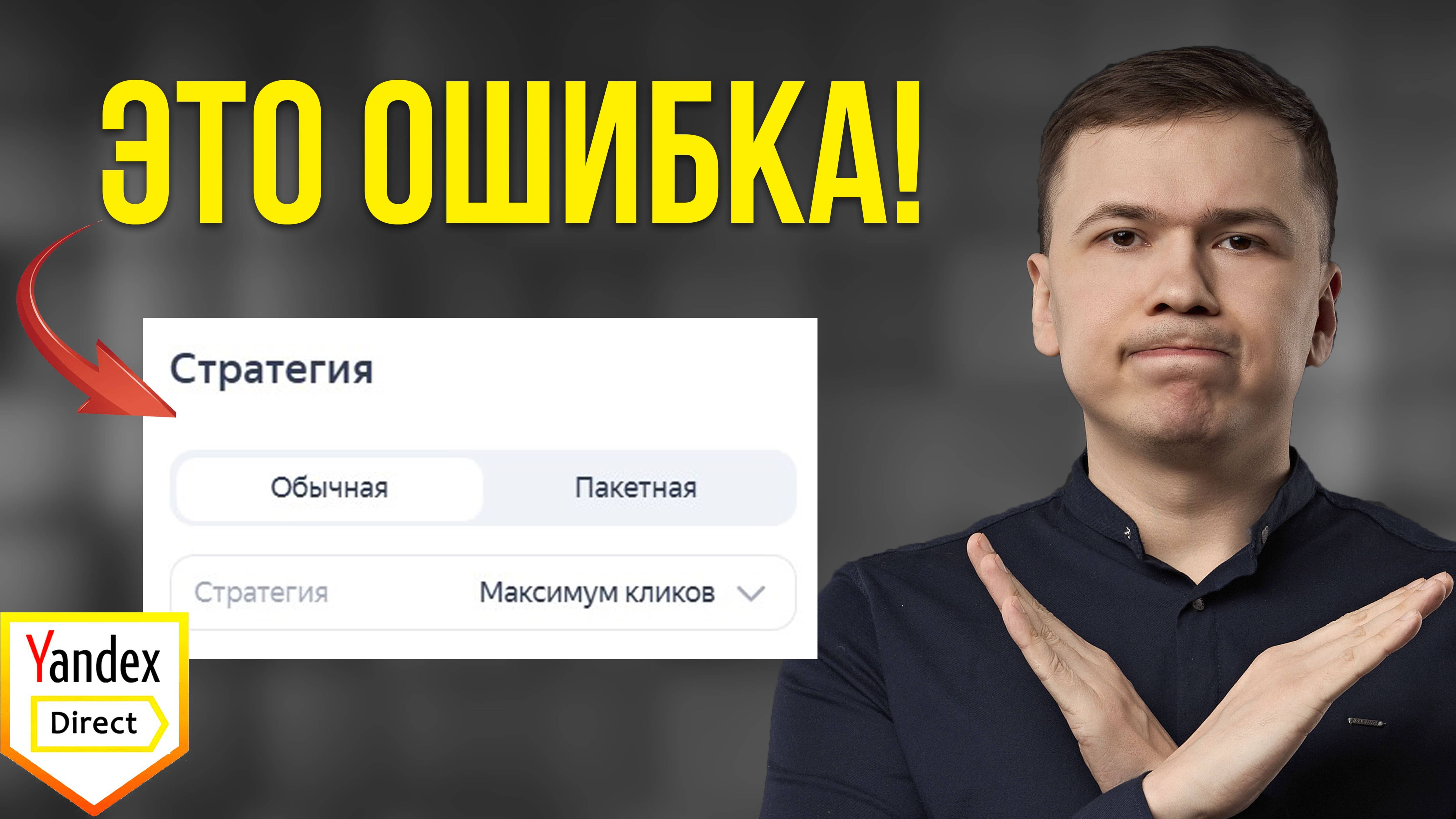 Настройка Яндекс Директ с нуля. [Полный гайд от А до Я пошагово]