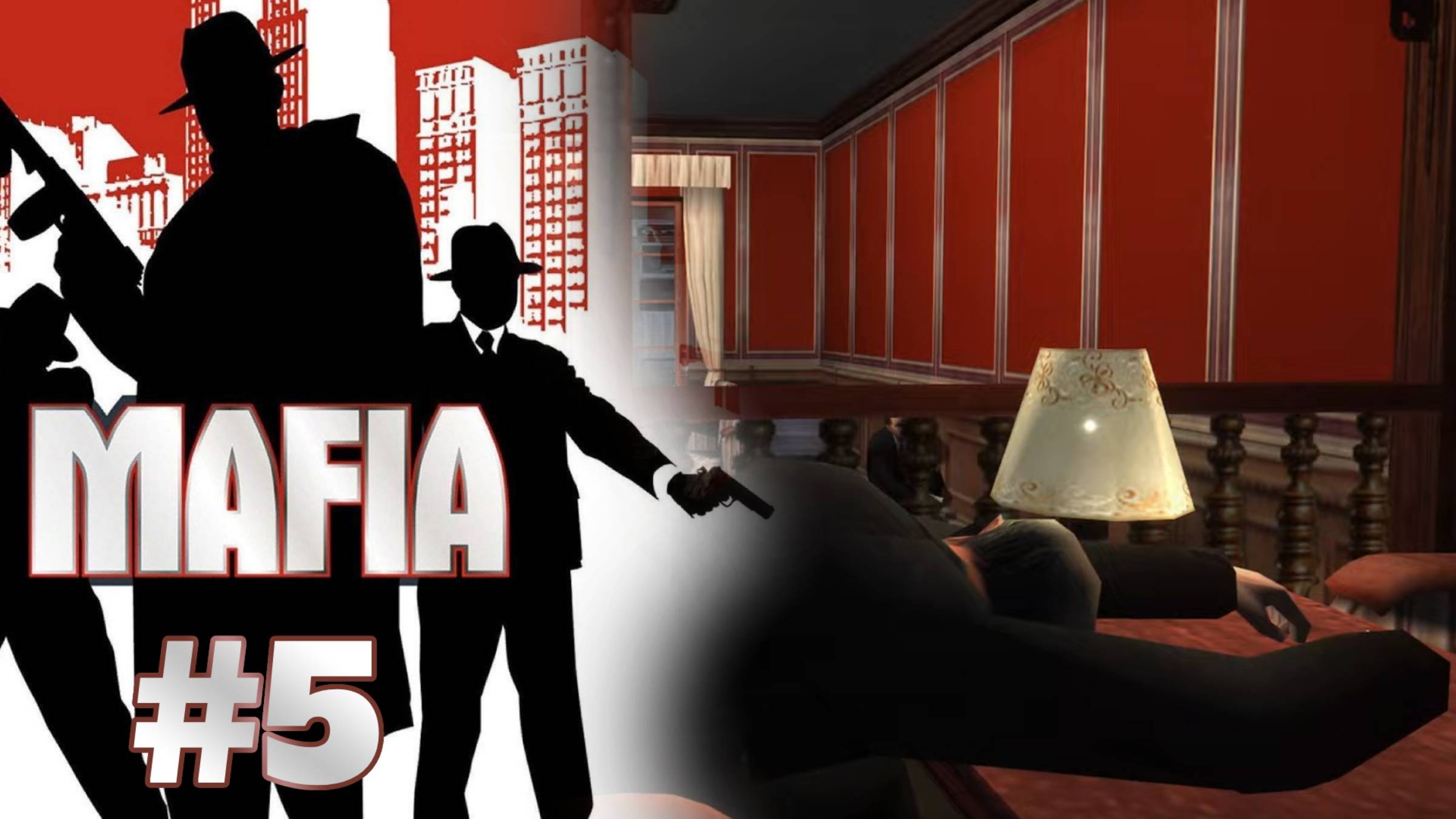 ПОБЕГ ИЗ ОТЕЛЯ "КОРЛЕОНЕ" | MAFIA. The City of Lost Heaven прохождение #5