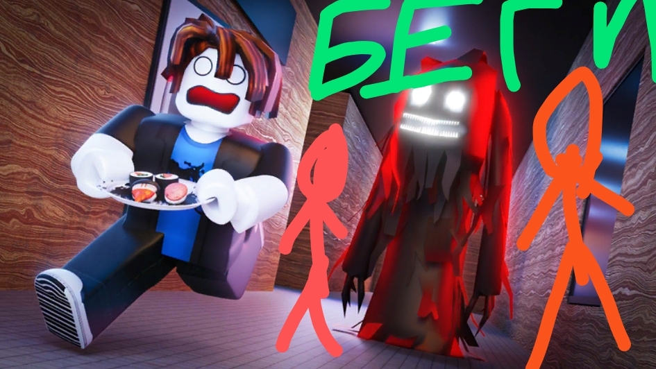 страшные суши 🍱🍣🍤 глава 2 смотреть онлайн