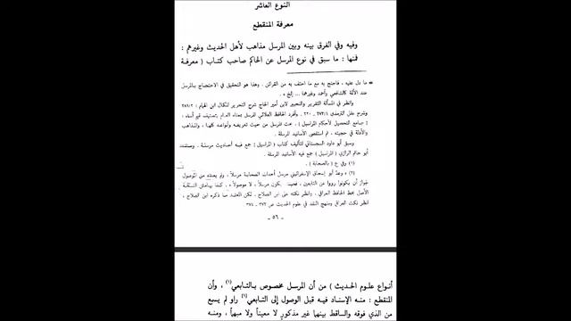 Ibn Salah’s Muqaddima, Part 66, Most influential work on the Science of Hadith, pps. 282-285. Abu. смотреть онлайн