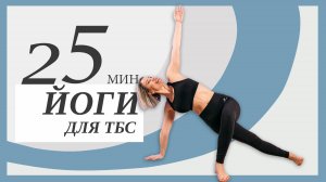 🔥 Йога для тазобедренных суставов | Упражнения для гибкости | Хатха-йога для начинающих