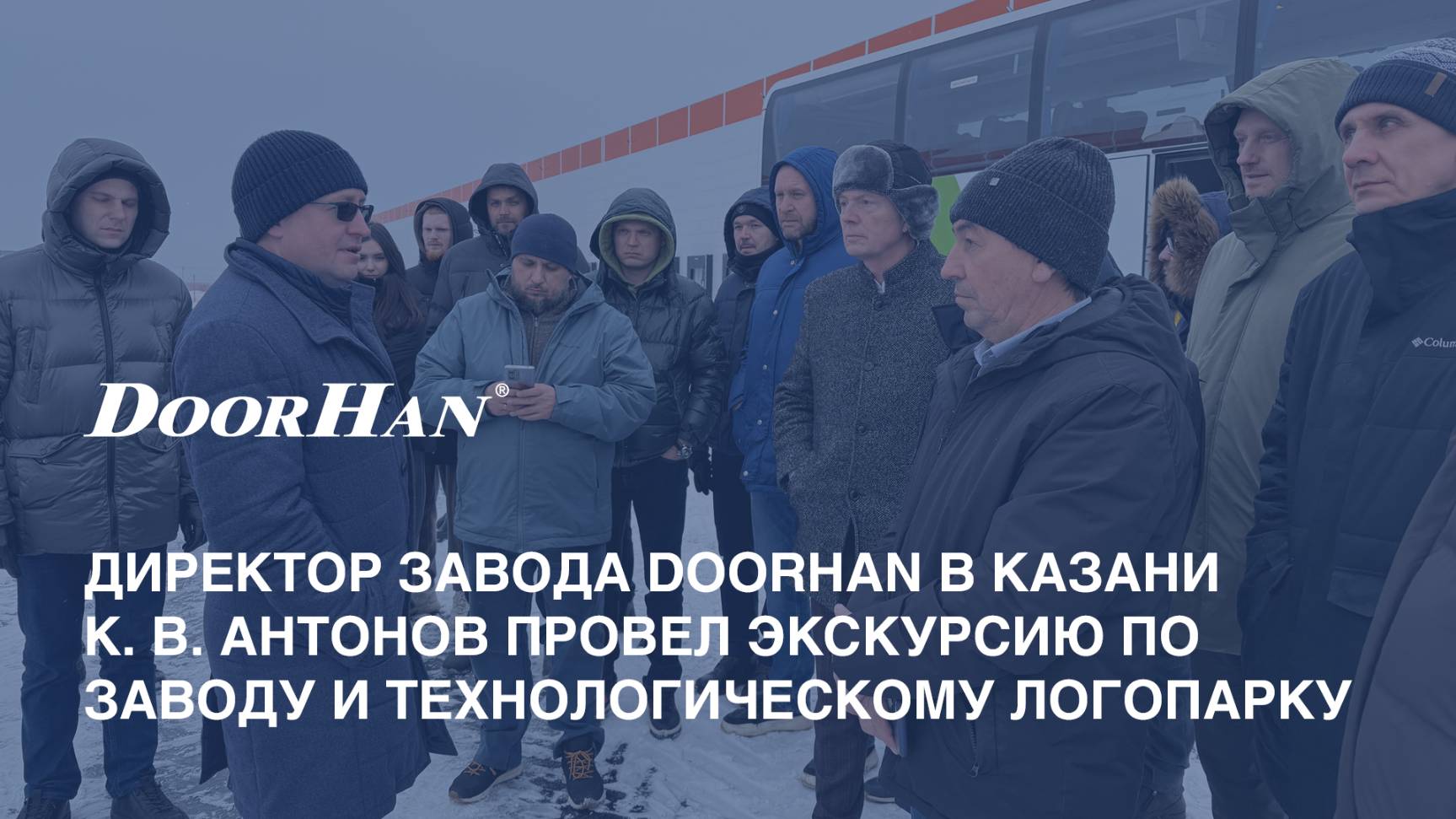Директор завода DoorHan в Казани К. В. Антонов провел экскурсию по заводу и логистическому парку смотреть онлайн