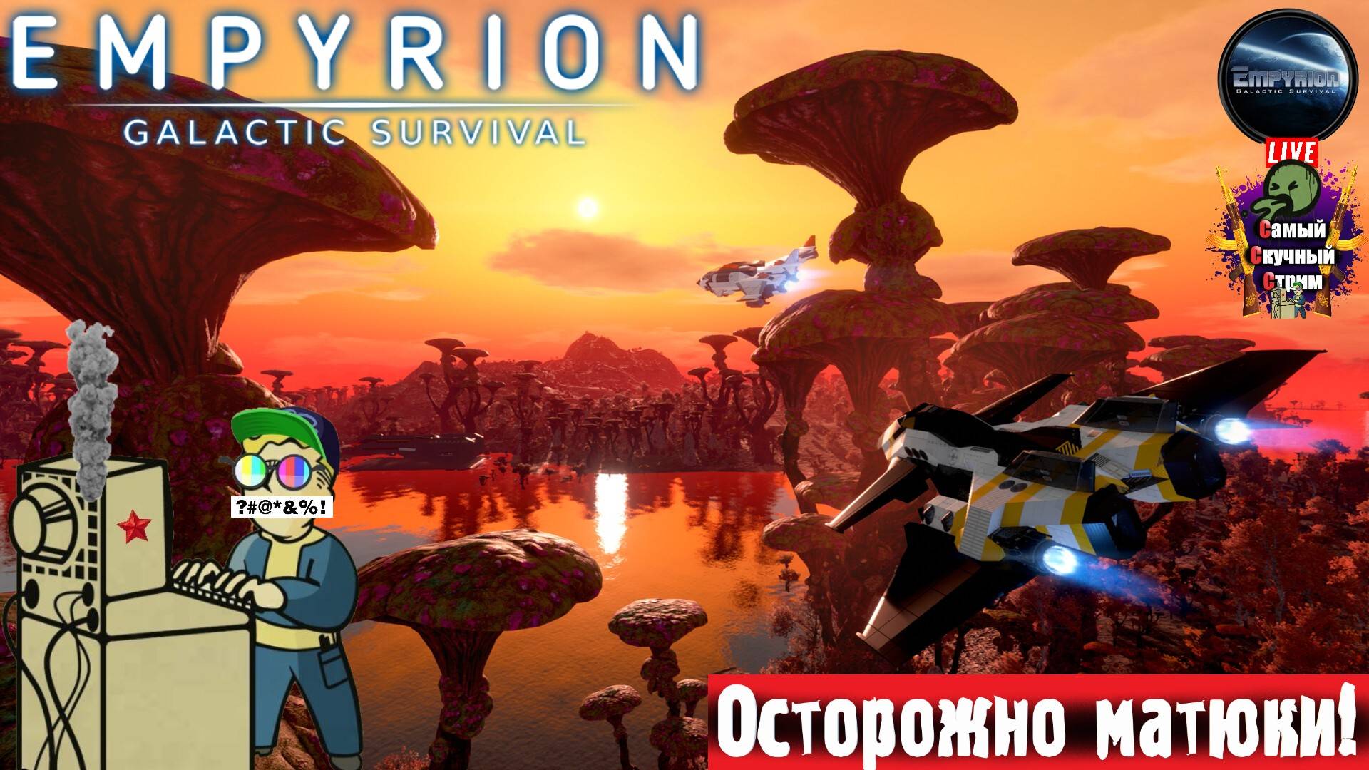 Empyrion - Galactic Survival | Эмпирион | Топливо #EGS #выживач смотреть онлайн