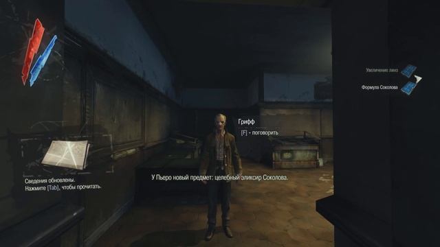 Dishonored: Чертежи глава #2 «Верховный смотритель» смотреть онлайн
