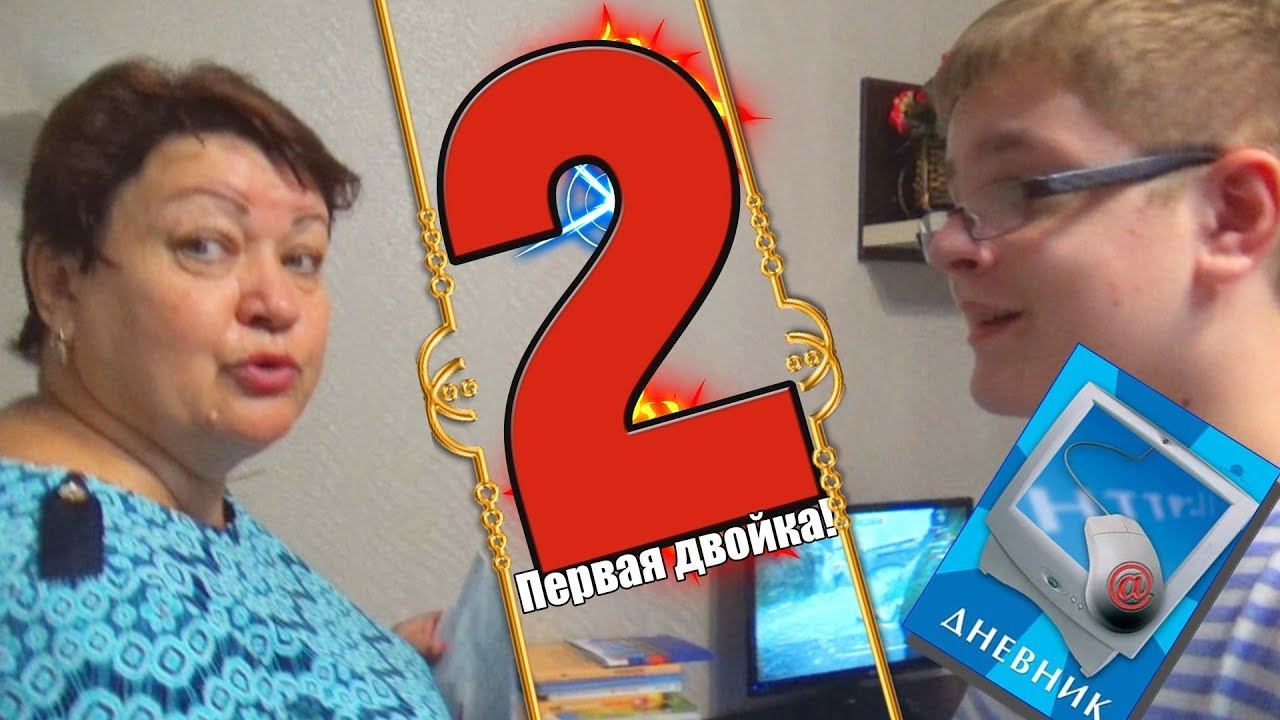 Я получил ПЕРВУЮ ДВОЙКУ! Итоги РОДИТЕЛЬСКОГО собрания!!! смотреть онлайн