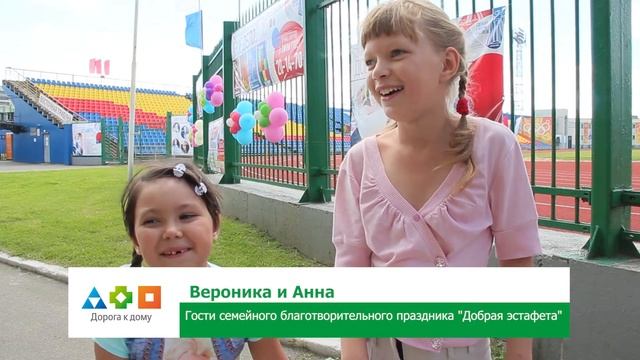 Гости семейного благотворительного праздника "Добрая эстафета" смотреть онлайн