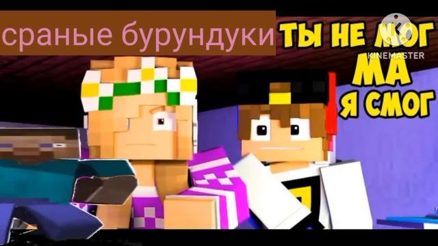 Ти не могь ма я смогь [Bass boosted, бурундук] (created specifically for cringe) смотреть онлайн