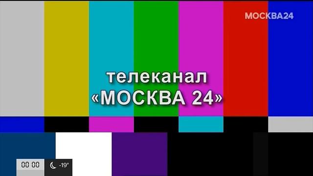 Уход на профилактику (Москва 24, ночь на 15-16 февраля) смотреть онлайн