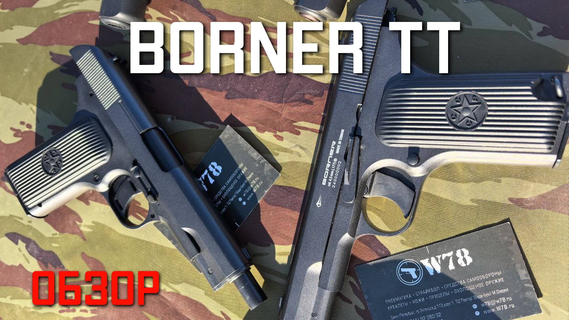 Пневматический пистолет Borner TT Тульский Токарева ОБЗОР смотреть онлайн
