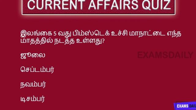 09.03.2020 || இன்றைய நடப்பு நிகழ்வுகள் || Quiz Questions смотреть онлайн