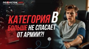 Гипертония не спасла от призыва? Почему с категорией В могут отправить служить