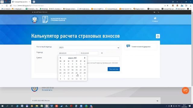 Как посчитать фиксированные страховые взносы ИП (за неполный год) смотреть онлайн