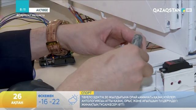 АҚТӨБЕ ӨНЕРТАПҚЫШТАРЫ "АҚЫЛДЫ ТЕРЕЗЕ" ОЙЛАП ТАПТЫ смотреть онлайн