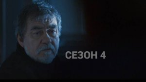 Сериал Багровые реки / Les rivières pourpres  Сезон 4 серия 7