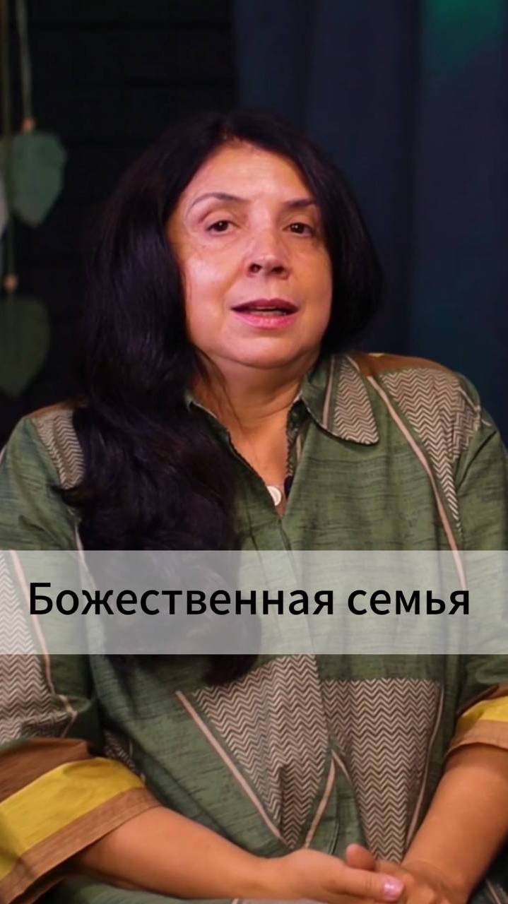 Божественная семья смотреть онлайн