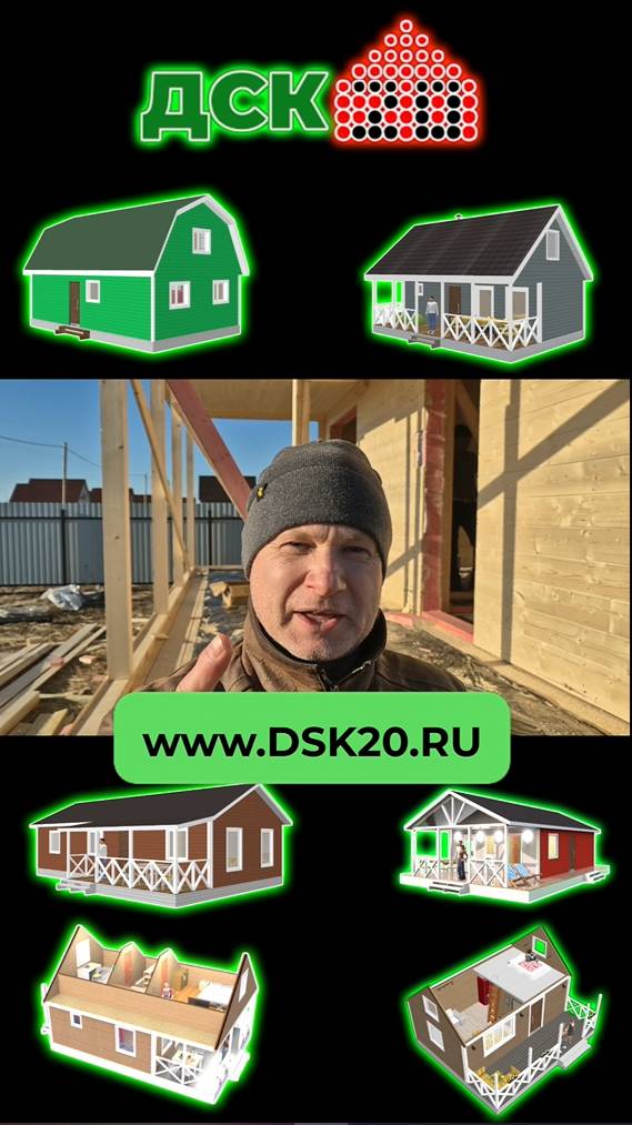 Новинки от компании “ДСК 20” на сезон 2025 года. Строительство каркасных, дачных, домов за 1 день! смотреть онлайн