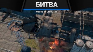 ПОДПИСЧИКИ vs БЛОГЕРЫ в War Thunder с @4CBtop1 @ykyc_bomzha_DD @AlanLuckeR (crewgtw, крюга, игра)