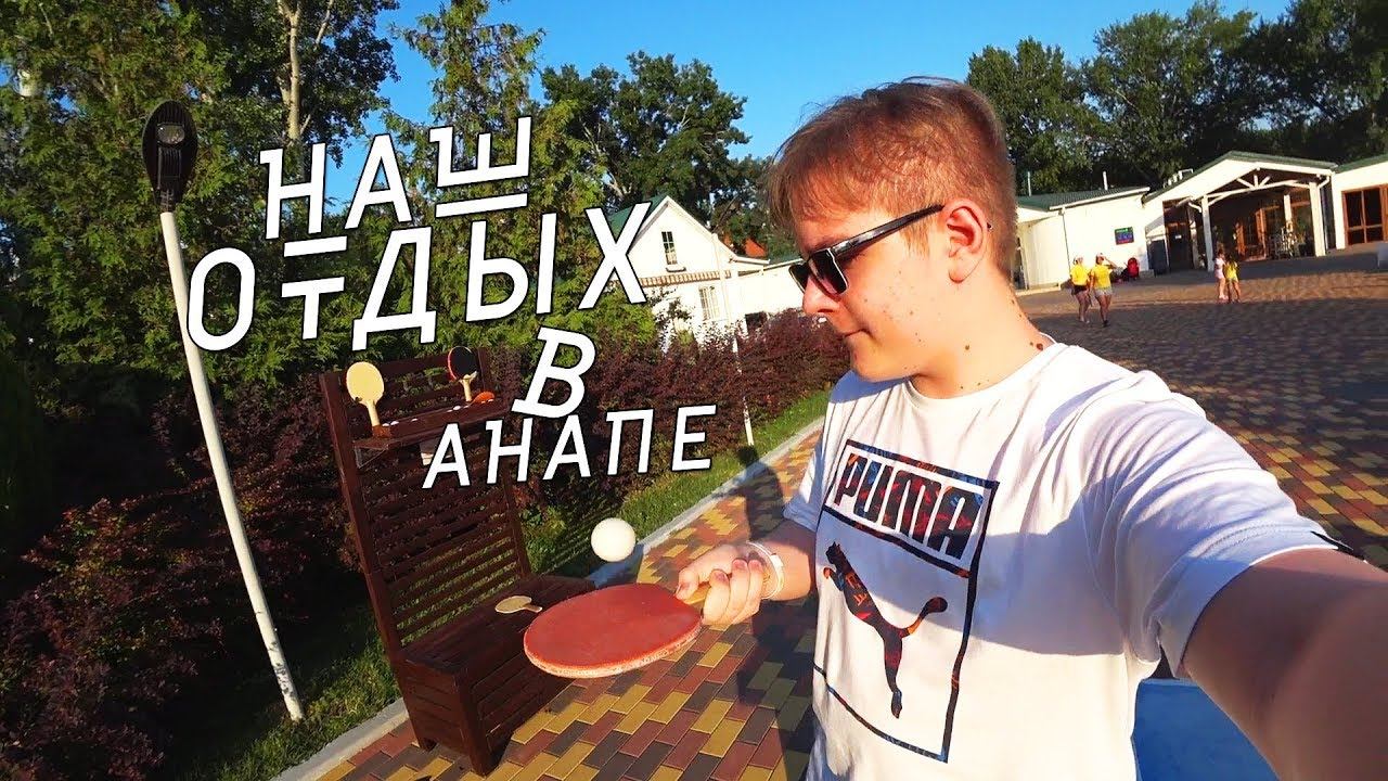 ВЛОГ АНАПА Едем в ДЮНЫ ЗОЛОТЫЕ !!! Классный отдых для всей семьи в Анапе на море смотреть онлайн