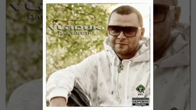 Vladuk - На нервах смотреть онлайн