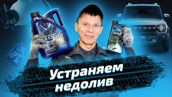 Техобслуживание Jetour T2: замена масла и фильтров