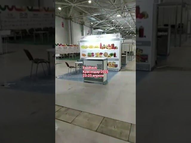 Выставка Foodtech, Краснодар 2025, 23-25 апреля,  приглашаем посетить наш стенд