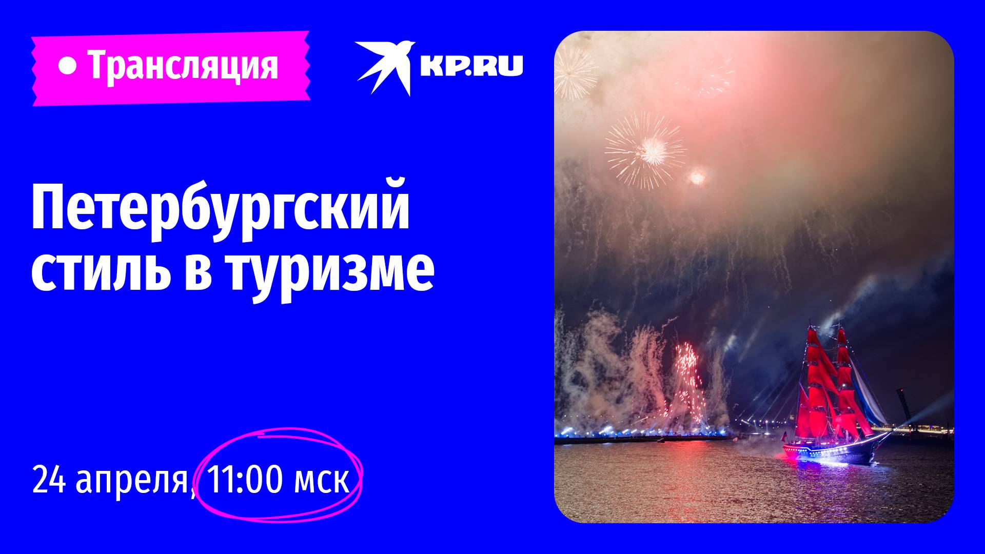 Петербургский стиль в туризме