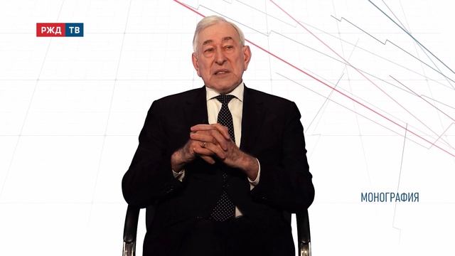 ИЗ МПС – В ОАО «РЖД» | Борис Лапидус | МОНОГРАФИЯ. Выпуск 1 смотреть онлайн