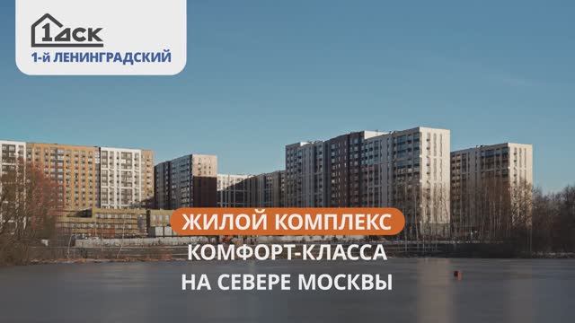 О проекте 1-й Ленинградский смотреть онлайн