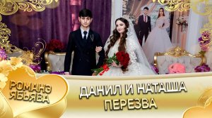 Данил и Наташа! О Володя о Путюк лэл! Кай о Серега о Дэхенко! Пэрэзва!