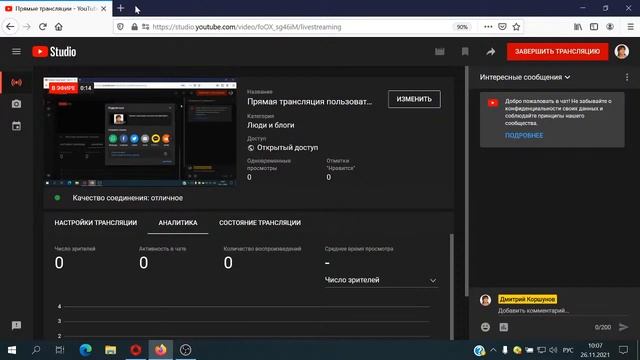 Прямая трансляция пользователя Дмитрий Коршунов