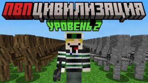 Майнкрафт, но я выживаю в ПВП ЦИВИЛИЗАЦИИ