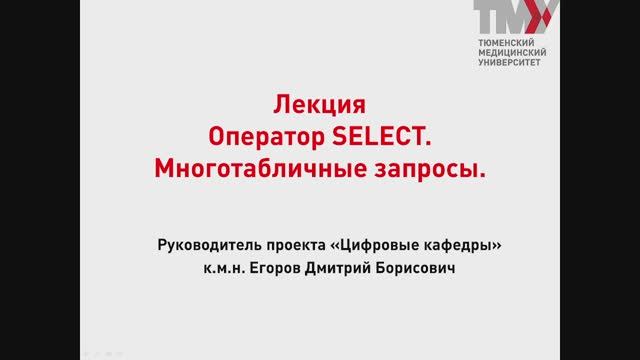 Лекция 19.3 Многотабличные запросы смотреть онлайн