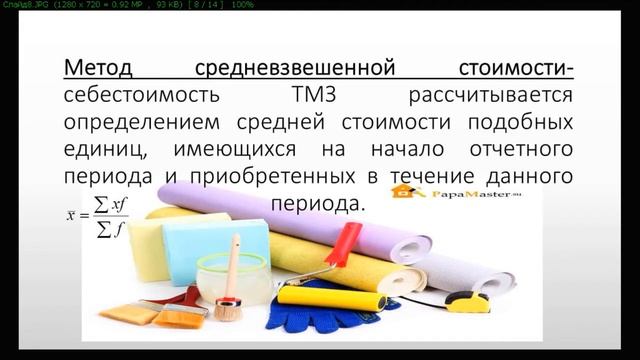 Учет ТМЗ смотреть онлайн