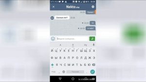 Nekto.me , переписки с извращенцами