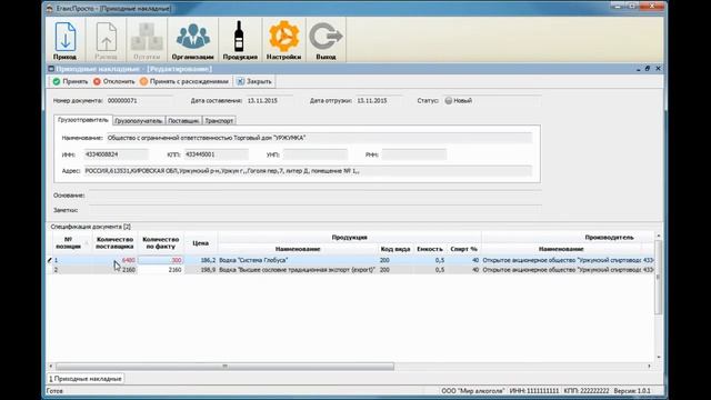 Работа в программе ЕГАИС просто смотреть онлайн