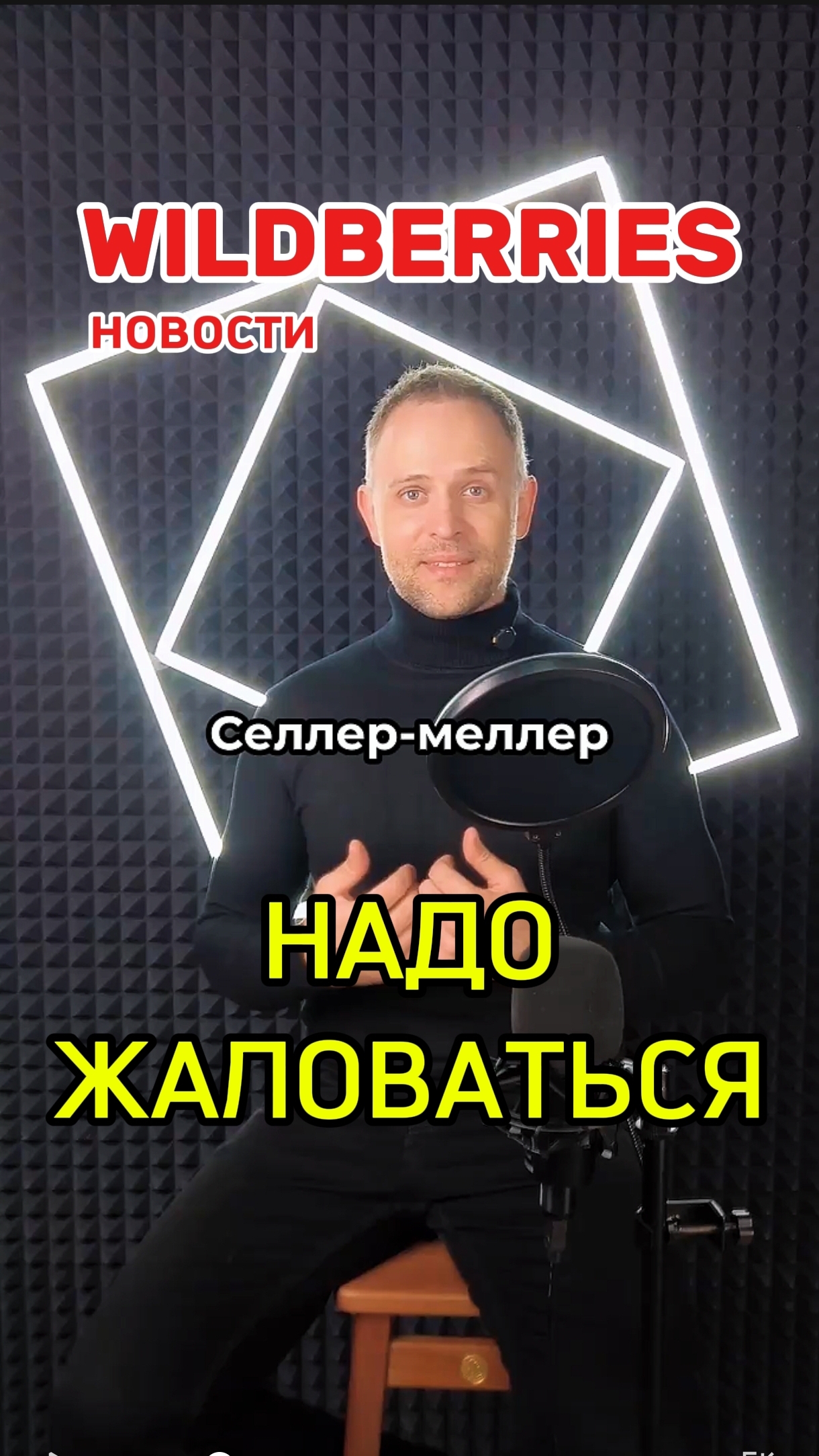 ТГ канал @lovewbrus для селлеров и менеджеров ВБ будет тщательнее модерировать отзывы смотреть онлайн