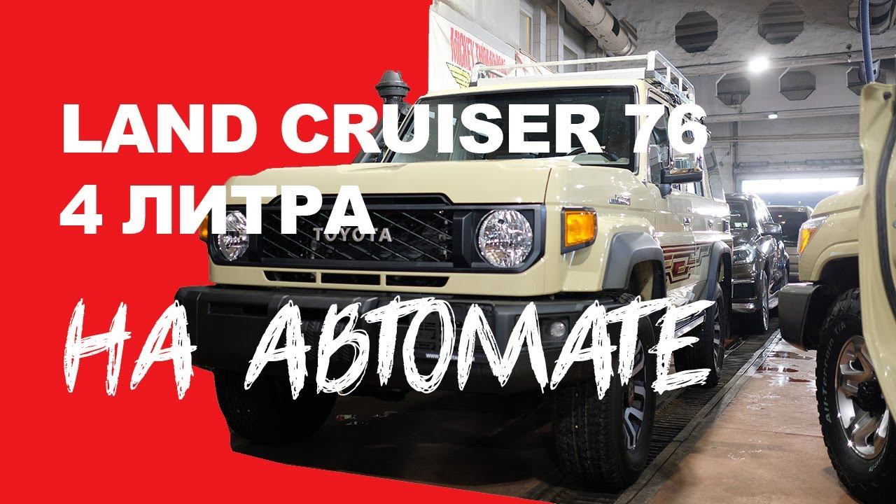 Land Cruiser на все времена
