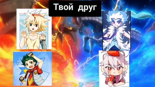 ты попал в мир бэйблэйда выбирашки;#Shorts