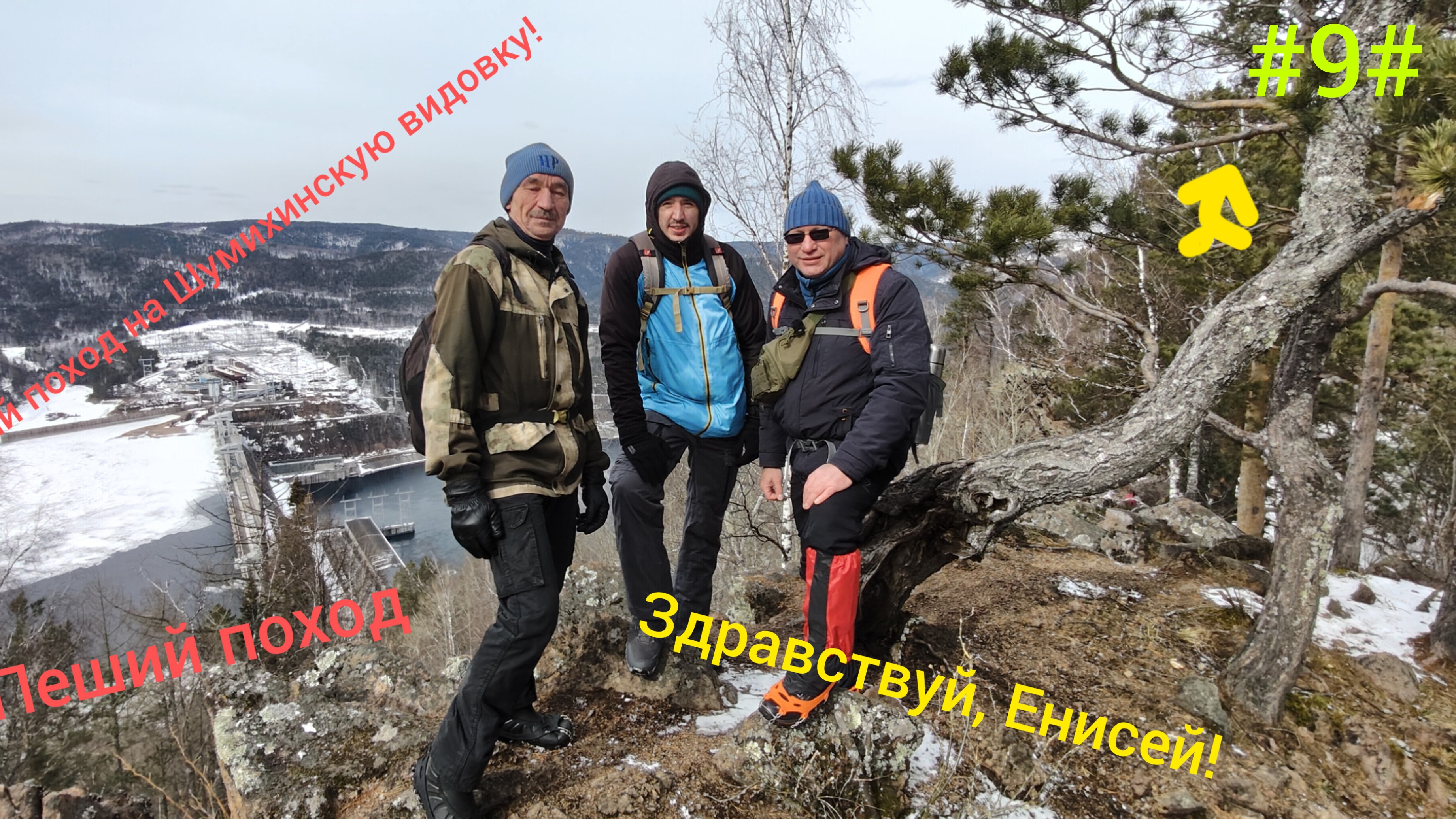 Поход на Шумихинскую Видовку. смотреть онлайн