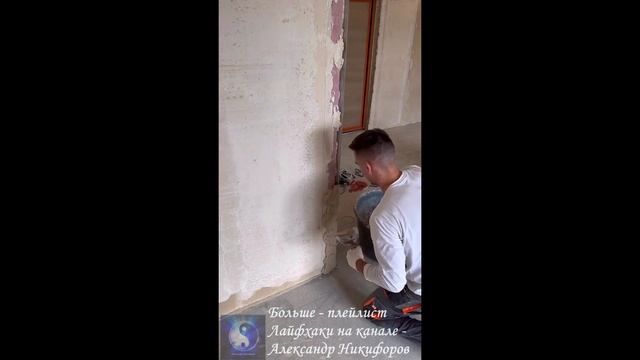 Лайфхак. Как сформировать наружный угол стены смотреть онлайн