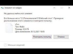 Как удалить не удаляемый файл на компьютере НЕ УДАЛОСЬ НАЙТИ ЭТОТ ЭЛЕМЕНТ