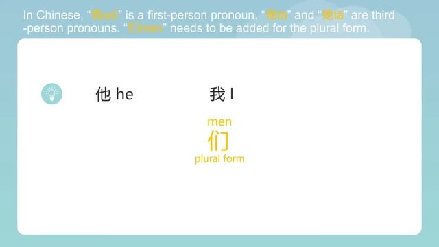 How to Express Plurals You/We/They in Mandarin Chinese | ChineseABC смотреть онлайн
