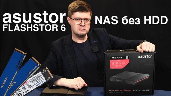 Обзор NAS Asustor Flashstor 6: Меняем HDD на SSD