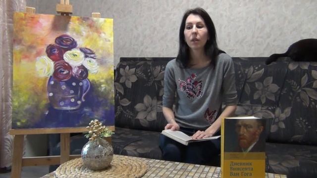 Дневник Ван Гога смотреть онлайн
