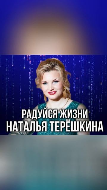 Песня Радуйся жизни смотреть онлайн