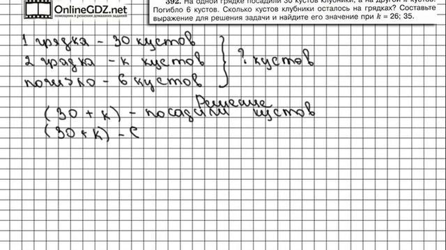 Задание № 392 - Математика 5 класс (Виленкин, Жохов) смотреть онлайн