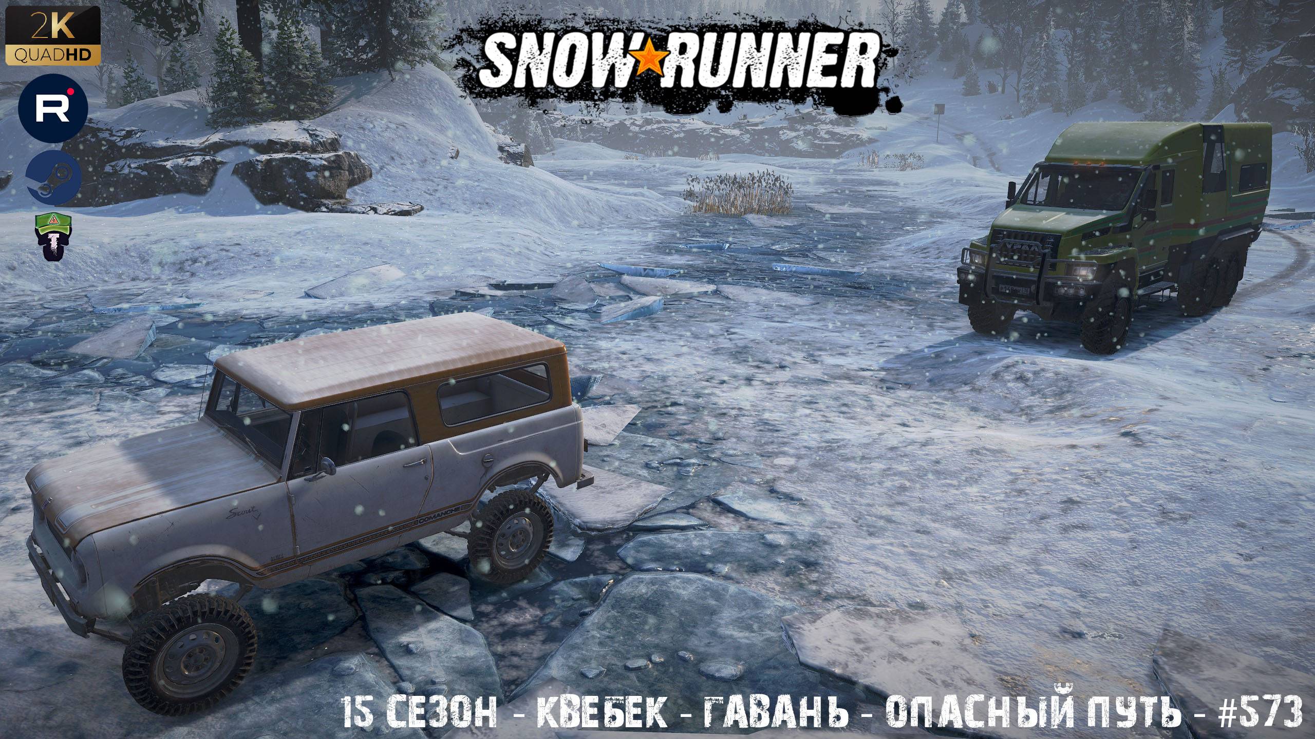 Snowrunner - 15 СЕЗОН - Квебек - Гавань - Опасный путь - #573