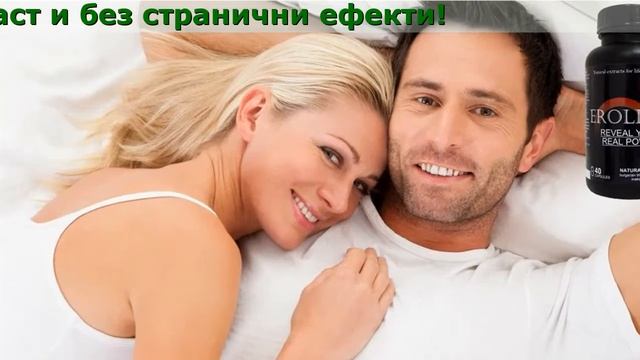Erolium Forte Max Мнения, Съдържание, Bg Mamma, Forum смотреть онлайн
